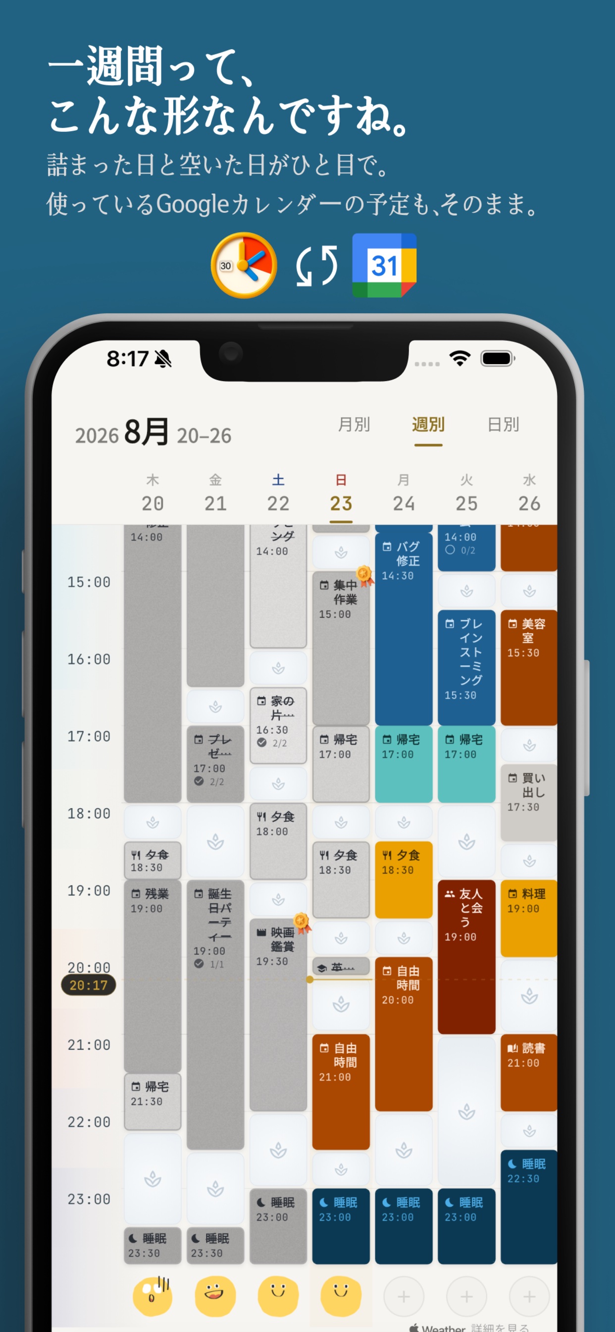 色分けされた予定が並ぶ週間時間割