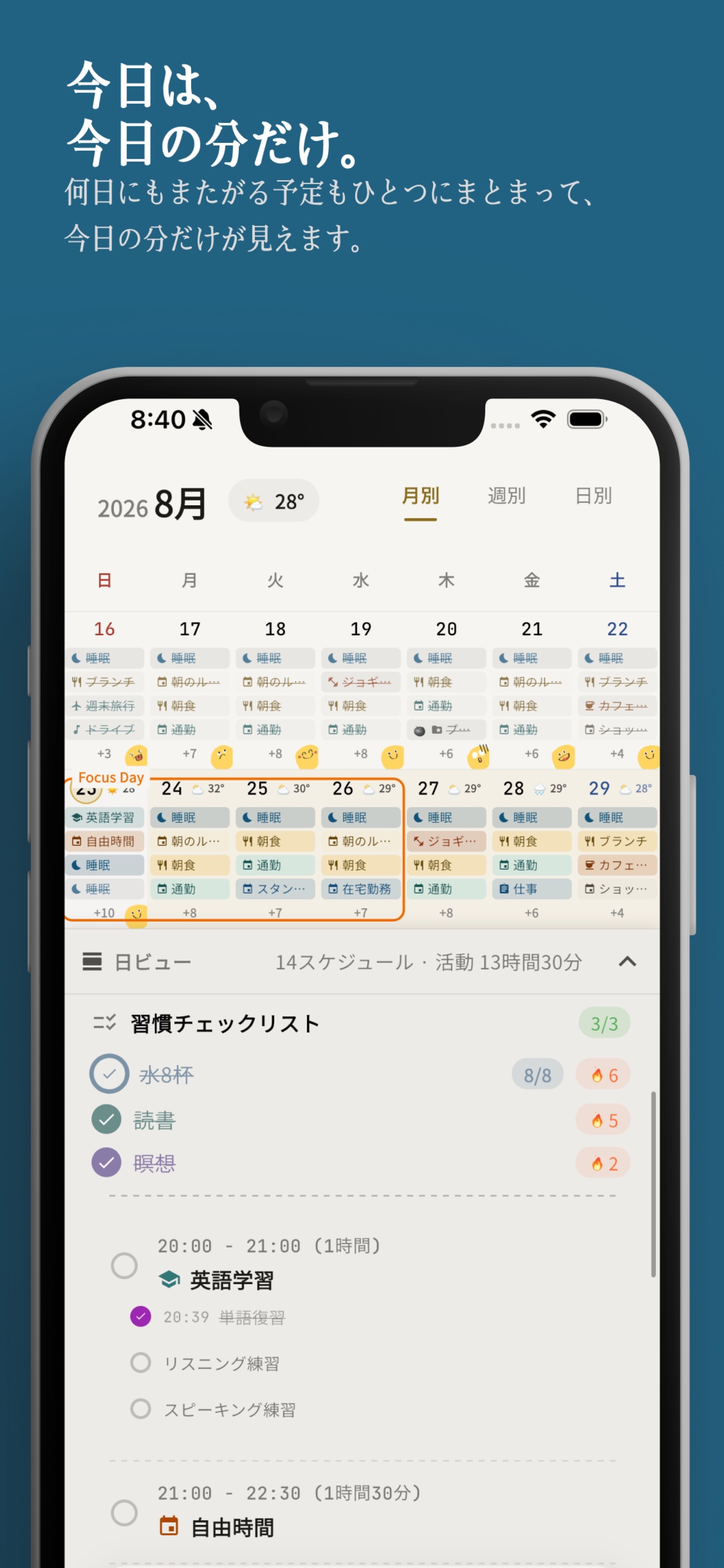 チェックリストと進行中の予定がある一日の画面