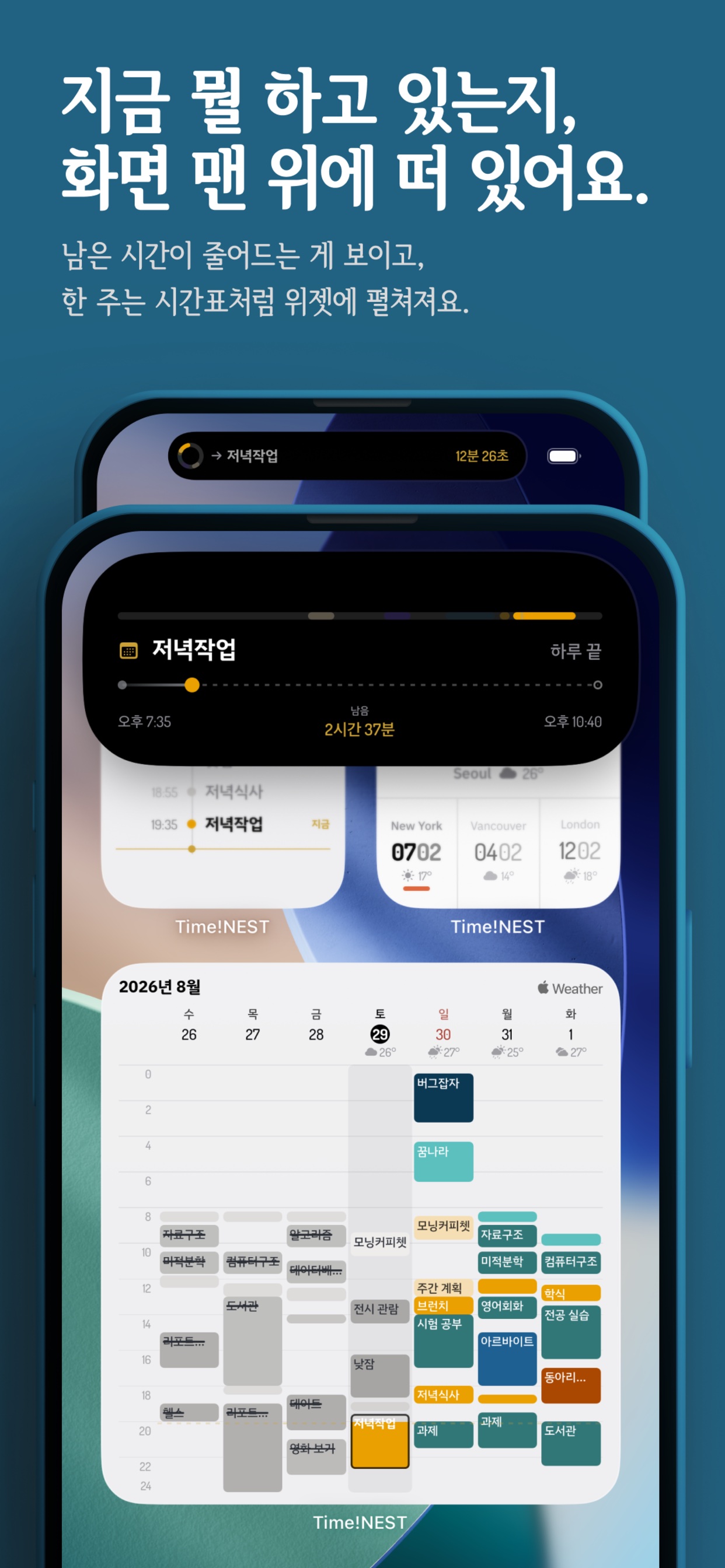 주간 시간표 위 다이나믹 아일랜드에 현재 일정이 떠 있는 화면