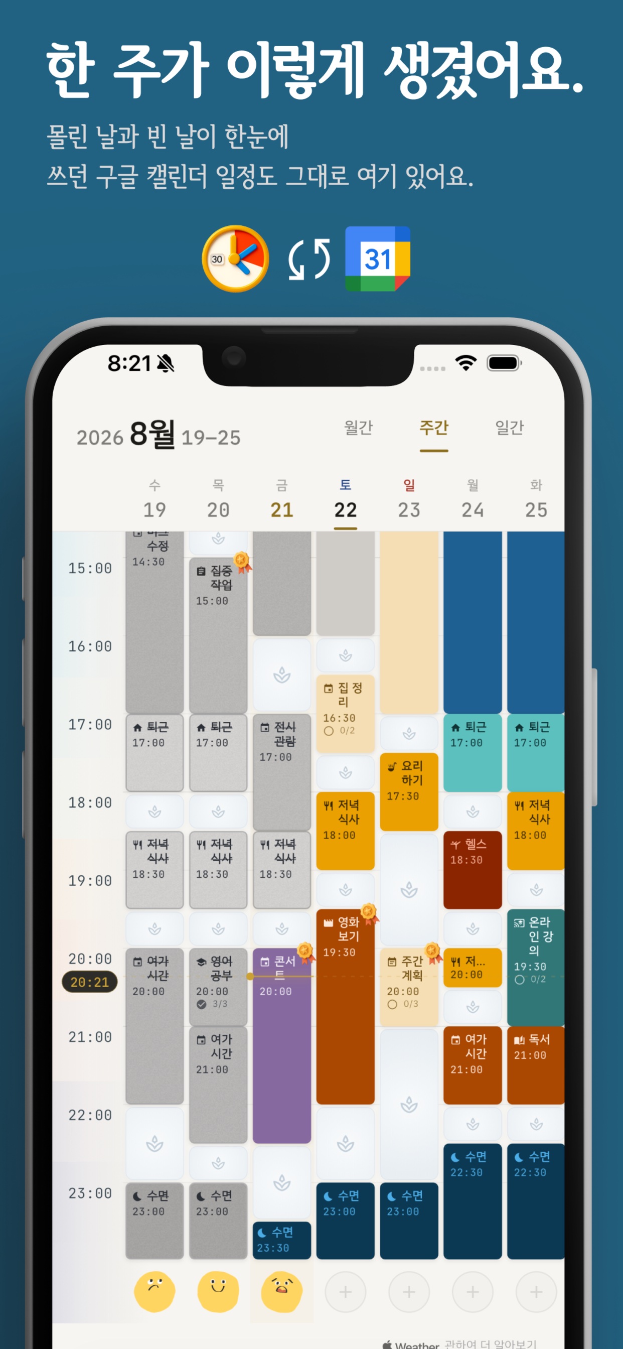 색색의 일정이 놓인 주간 시간표