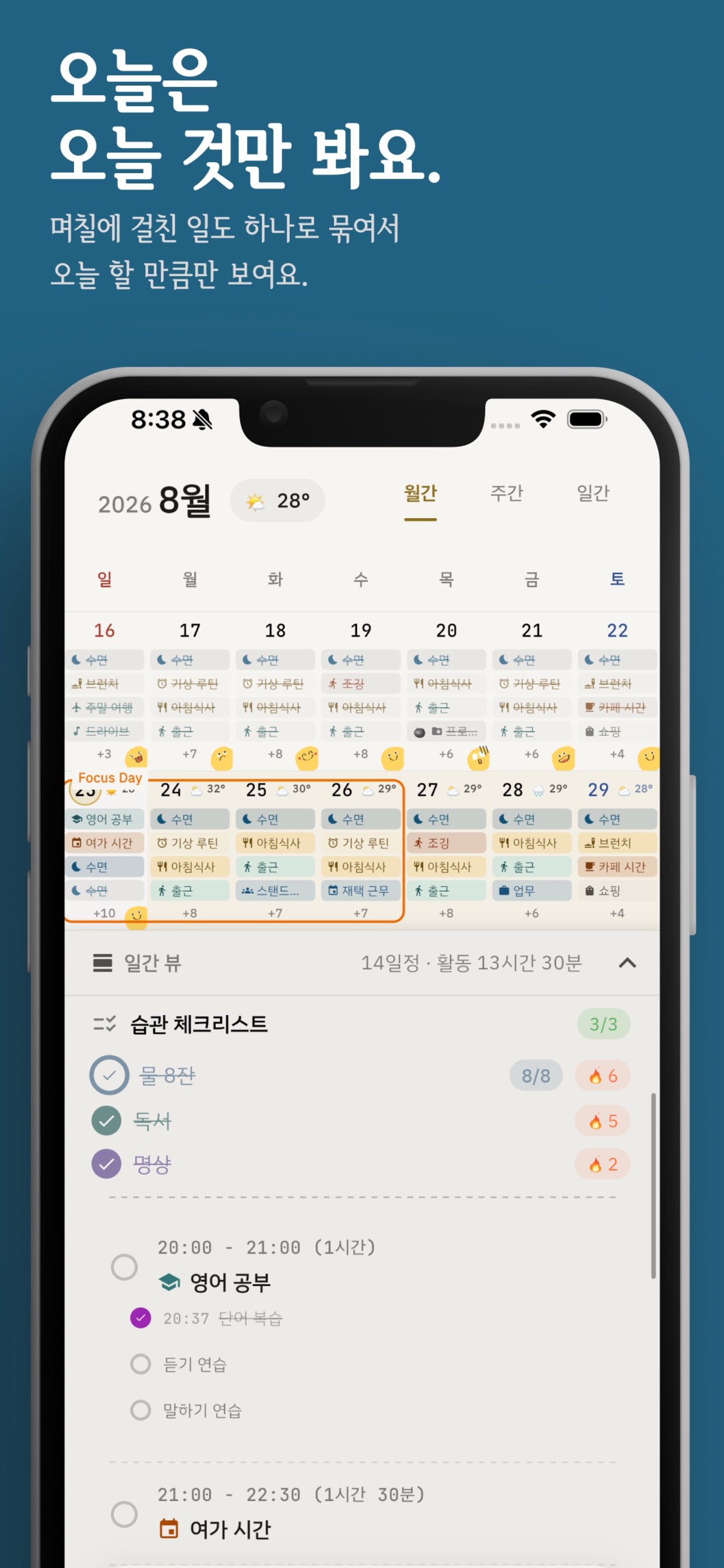 체크리스트와 진행 중인 일정이 있는 하루 화면