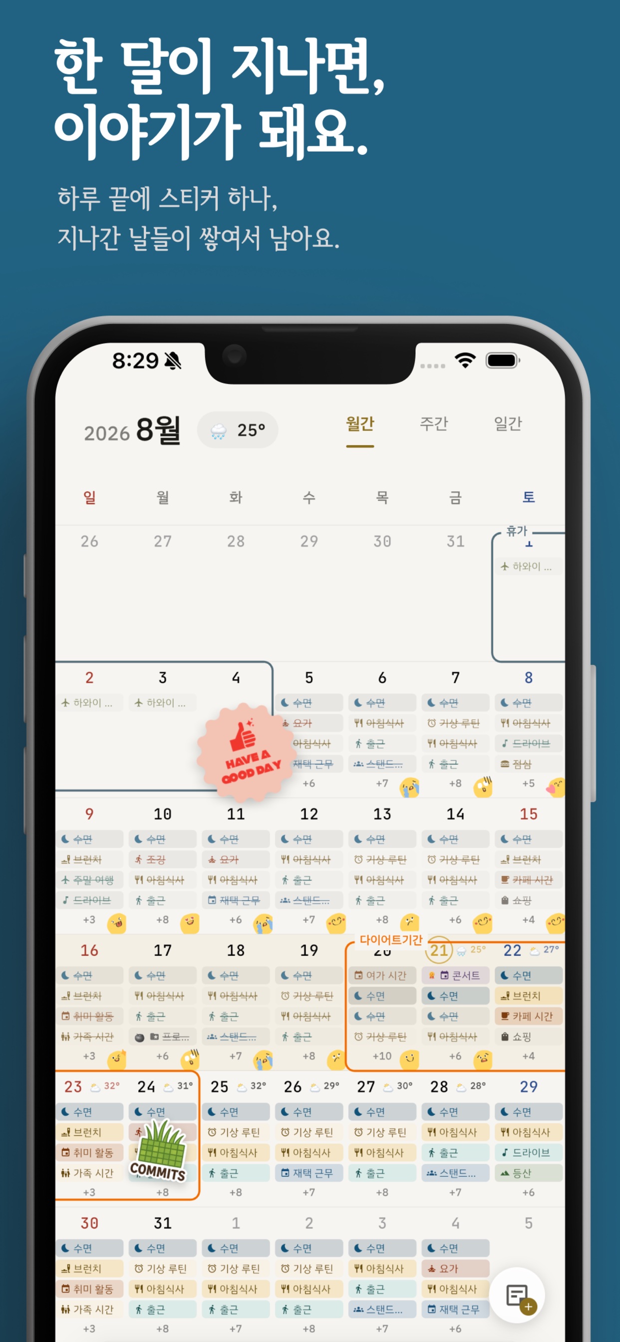 스티커로 하루씩 닫힌 한 달의 달력